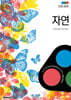 LENS BOOK 자연