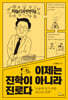 이제는 진학이 아니라 진로다