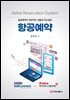 항공예약