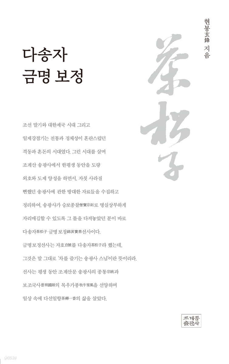 다송자 금명 보정