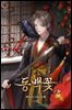 [세트] 동백꽃 (총15권/완결)