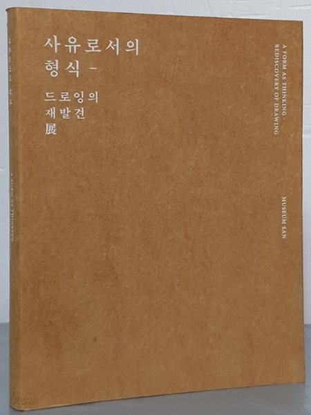 사유로서의 형식 - 드로잉의 재발견 展