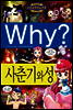 Why? 와이 사춘기와 성
