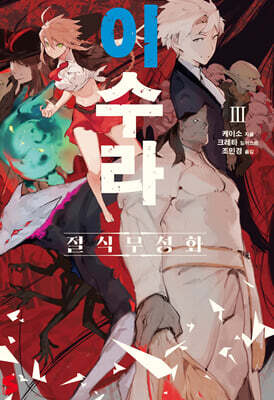 이수라 03권