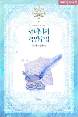 공녀님의 특별수업