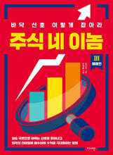 주식 네 이놈 3. 매매 편