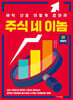 주식 네 이놈 3. 매매 편