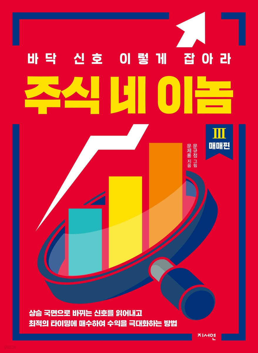 주식 네 이놈 3. 매매 편