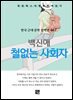 백신애 - 철없는 사회자
