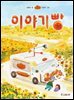 이야기빵