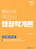 2024 행정사 1차 객관식 행정학개론