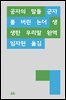 공자의 말들