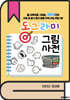 동그라미 그림사전