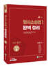 2025 형사소송법 1 완벽 정리