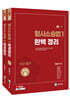2025 형사소송법 완벽 정리 세트