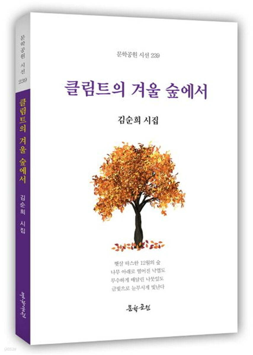 클림트의 겨울 숲에서