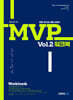 MVP Vol. 2 워크북