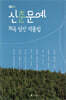 2024 신춘문예 희곡 당선 작품집