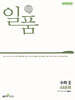 일품 고등 수학2 (2025년용)