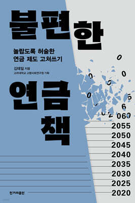 불편한 연금책 (큰글자도서)
