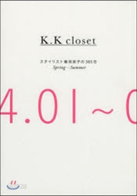 K.K closet 菊池京子の365日