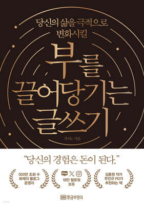 부를 끌어당기는 글쓰기