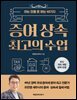 증여 상속 최고의 수업