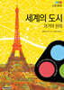 LENS BOOK 세계도시