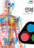 LENS BOOK 인체