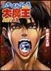 いちばんうしろの大魔王  13