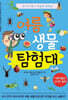 여름 생물 탐험대