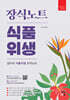 장식노트 식품위생