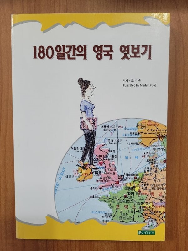 180일간의 영국 엿보기