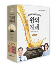 왕의 지혜 세트(전 4권)
