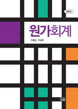 원가회계