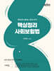 2024 핵심정리 사회보험법