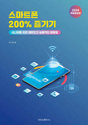스마트폰 200% 즐기기