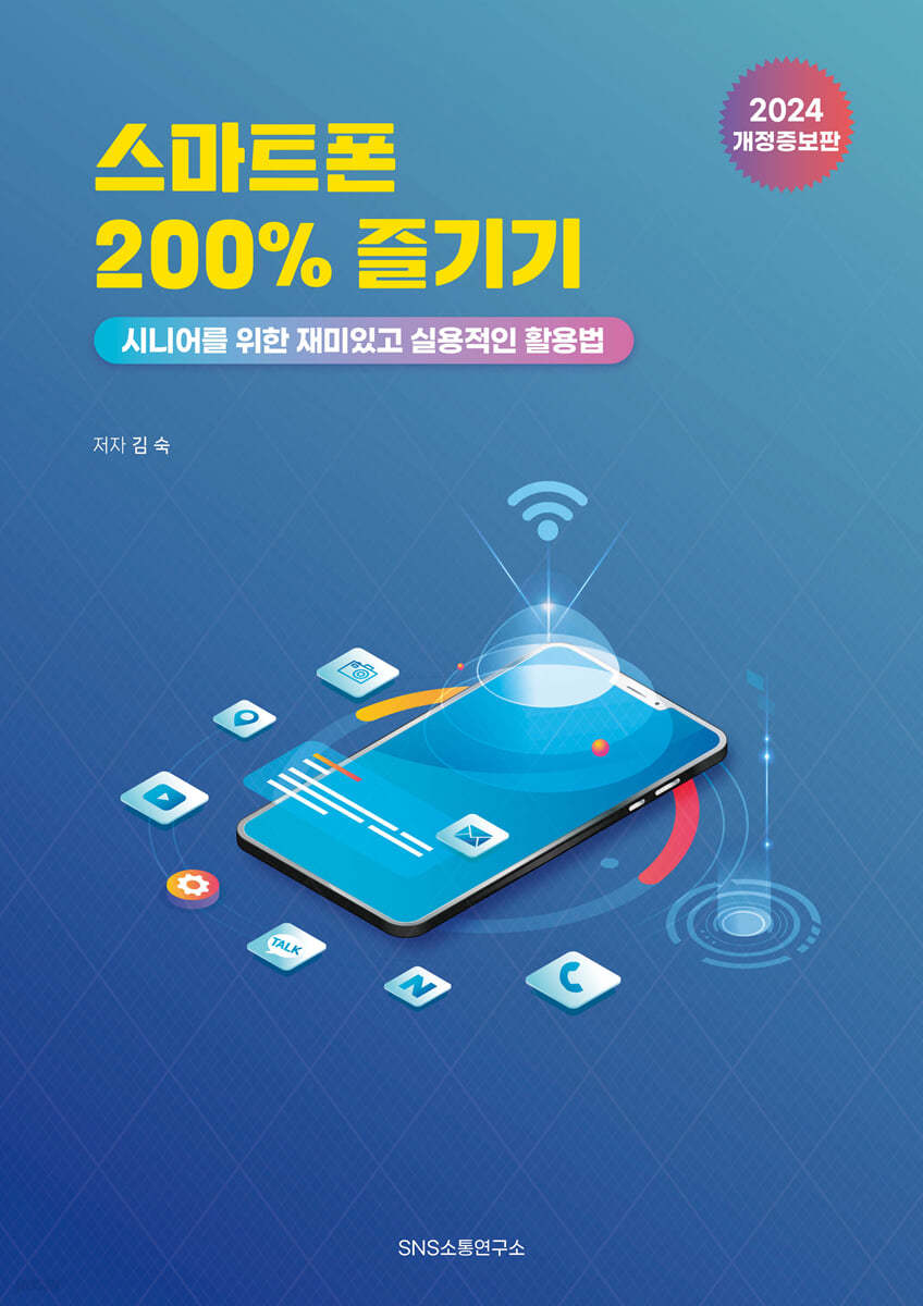 스마트폰 200% 즐기기