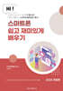 스마트폰 쉽고 재미있게 배우기