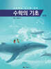 수학의 기초