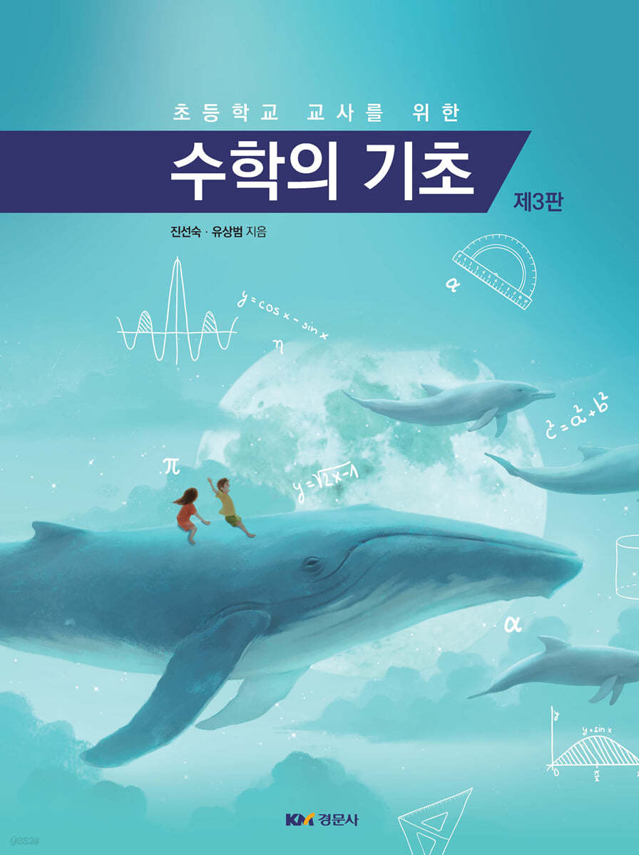 수학의 기초