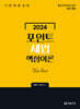 2024 포인트 세법 핵심이론