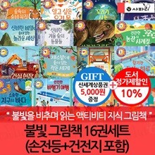 사파리 불빛 그림책 16권세트(손전등+건전지 포함)/상품권5천