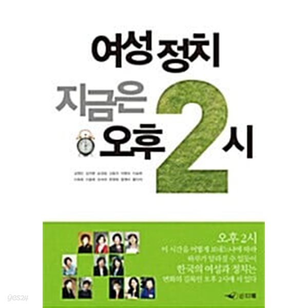 여성 정치 지금은 오후 2시