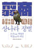 상나라 정벌