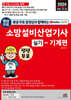 2024 평생 무료 동영상과 함께하는 소방설비산업기사 실기 - 기계편