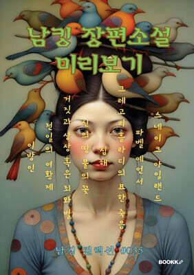남킹 장편소설 미리보기