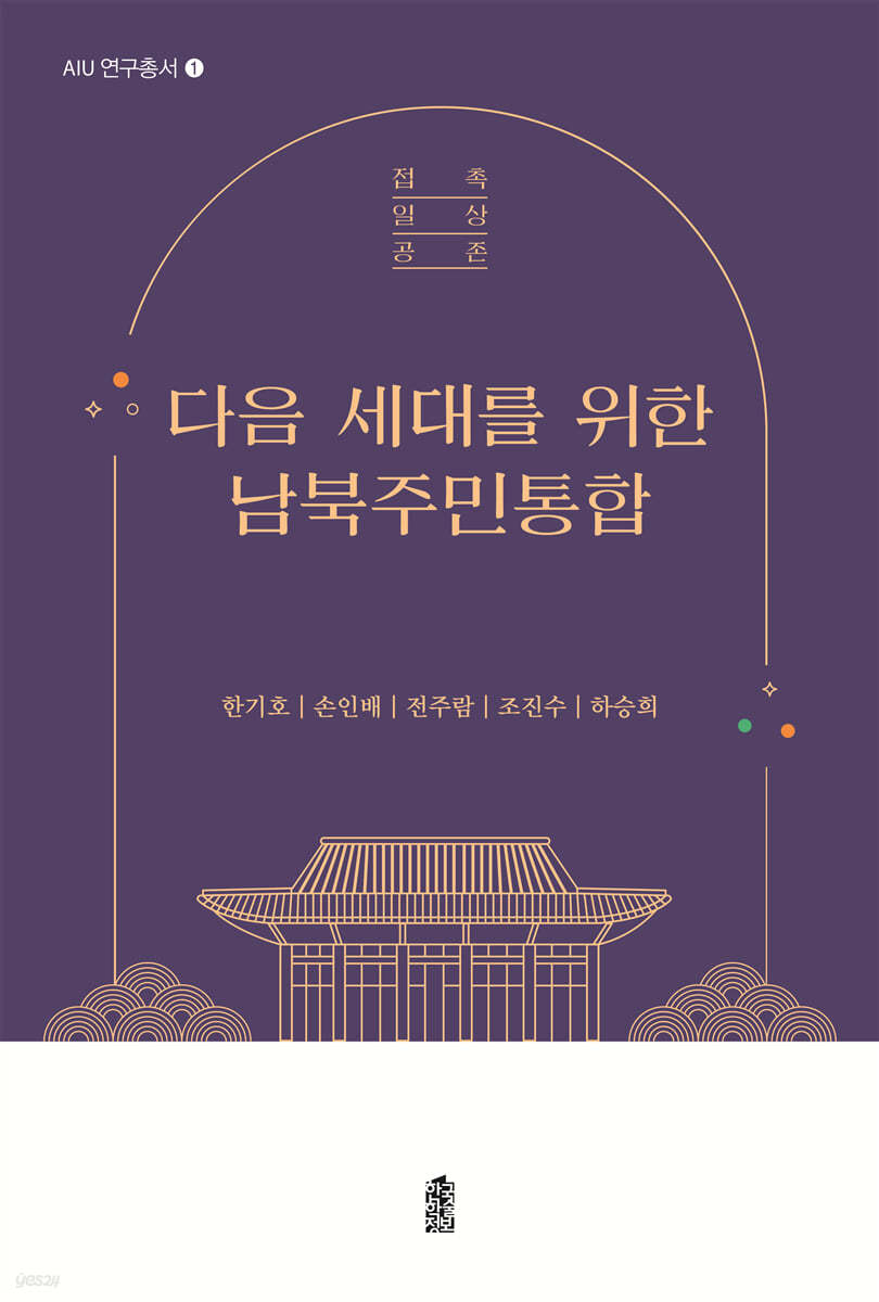 다음 세대를 위한 남북주민통합