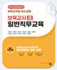 보육교사 일반직무교육 (기본과정)