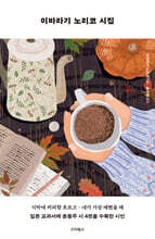 이바라기 노리코 시집